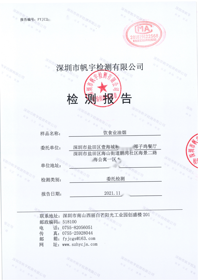 餐飲油煙檢測報告 餐飲油煙檢測報告